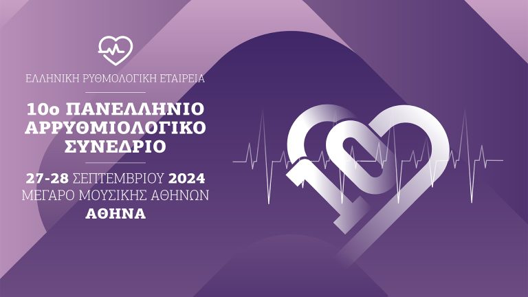 Συμμετοχή στο 10ο Πανελλήνιο Αρρυθμιολογικό Συνέδριο 2024